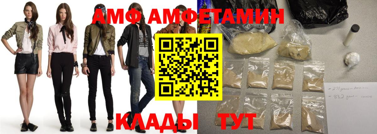 АМФ VHQ Россия