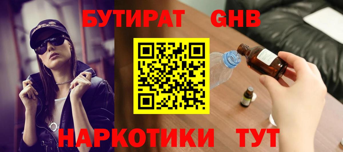 БУТИРАТ  Вход с VPN  Россия  БУТИРАТ бутик 