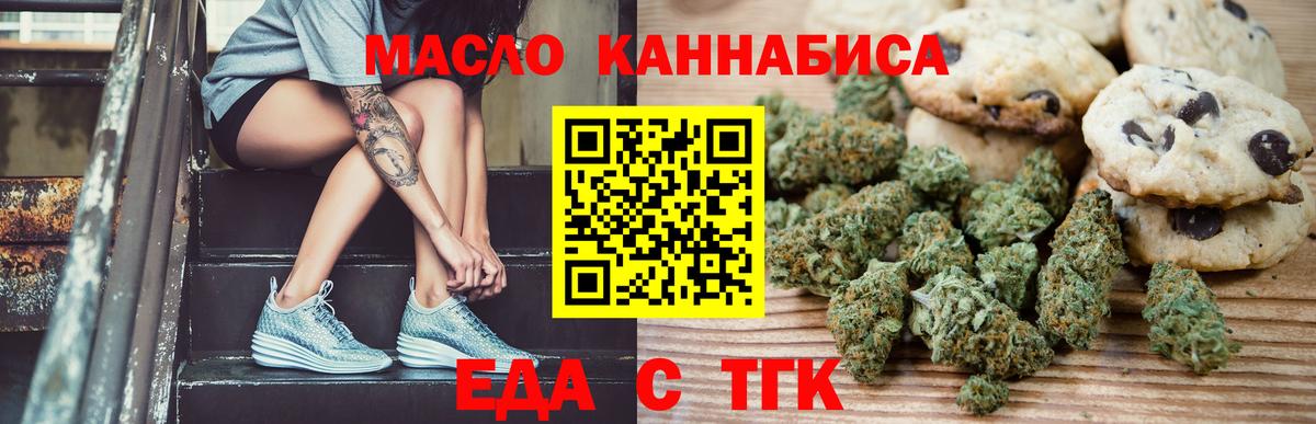 Печенье с ТГК марихуана  Вход с VPN  Россия 
