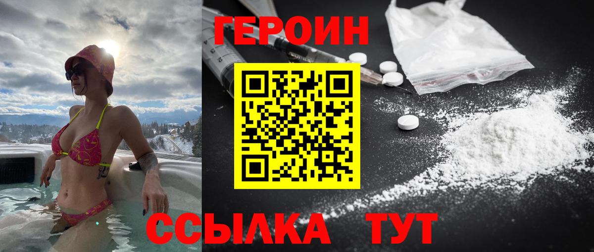 Героин  Вход с VPN  Россия  ГЕРОИН белый 