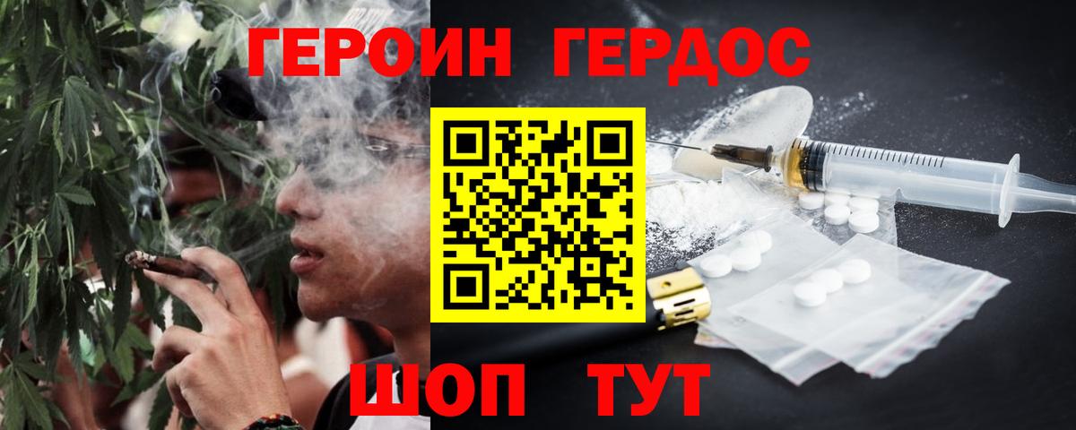 ГЕРОИН герыч Россия
