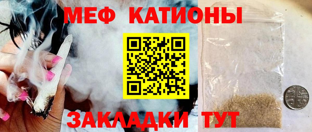 МЕФ кристаллы Россия