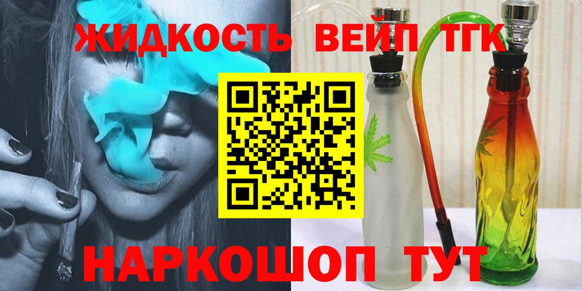 Дистиллят ТГК жижа  Вход с VPN  ТГК THC oil  Россия 